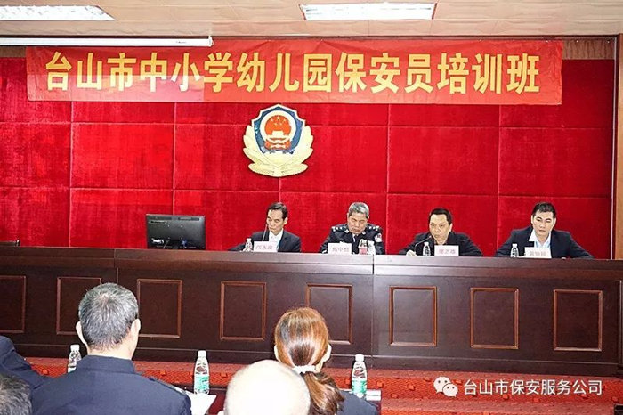 台山市第五期校园保安员培训