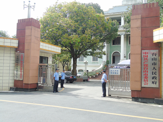 台山市人民政府
