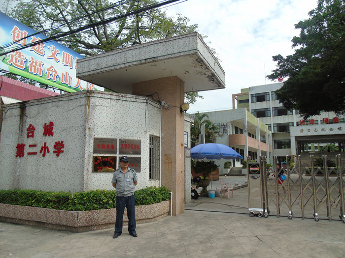 台城第二小学
