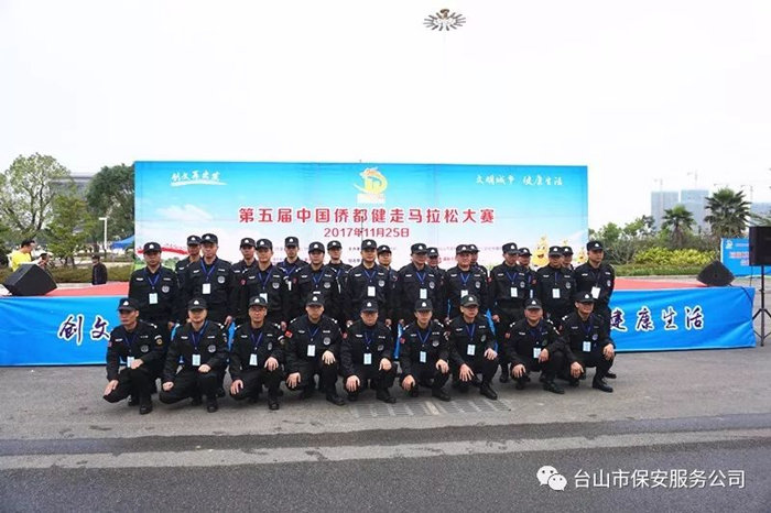 第五届中国侨都健走马拉松大赛（台山分赛场）