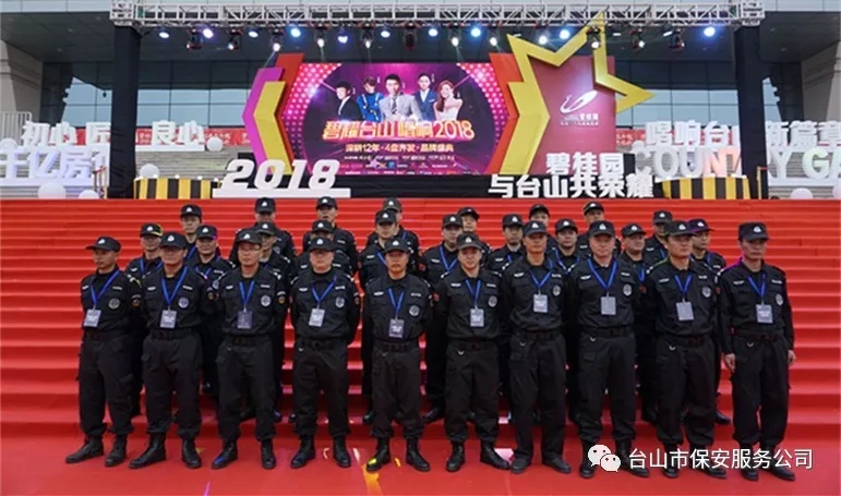 【碧耀台山·唱响2018】我司圆满完成“碧桂园群星演唱会”安保任务