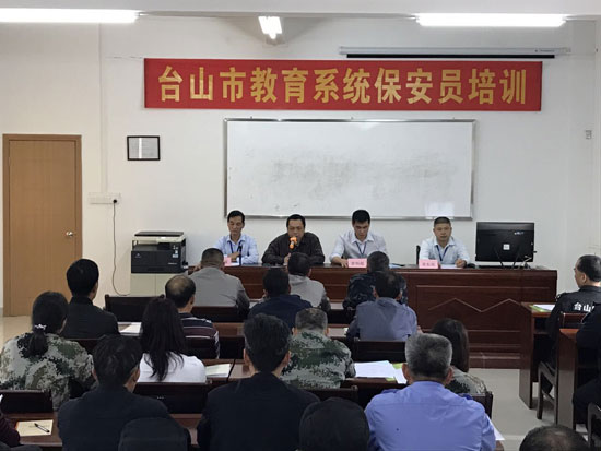 全市校园保安员培训